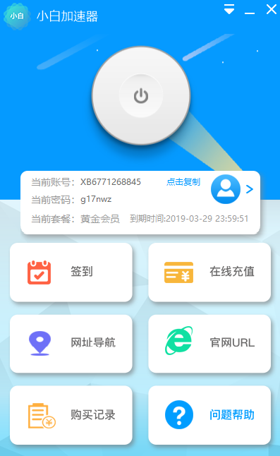 小白加速器破解 无视体验时间-一米多聚合推