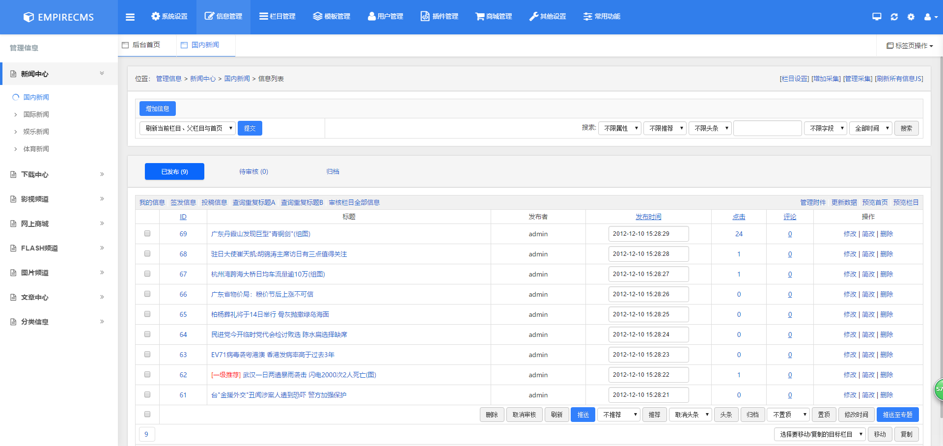 图片[2]-帝国CMS7.5后台美化模板（自适应）-一米多聚合推