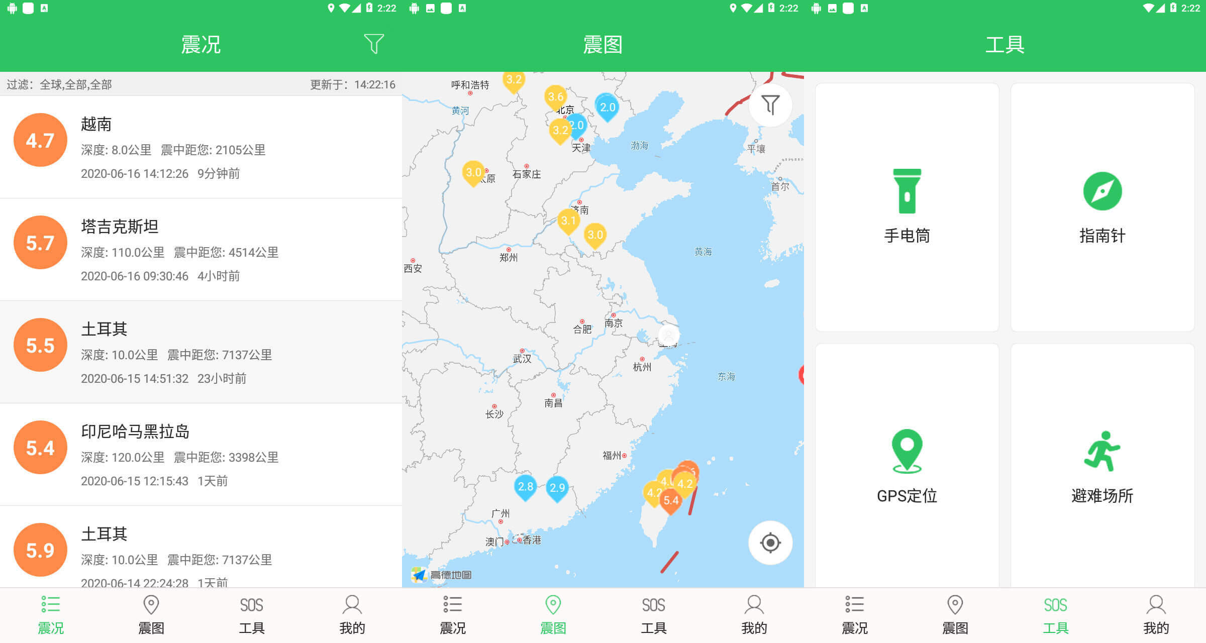 地震防范多功能安卓小助手-一米多聚合推