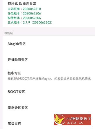 搞机助手(Han.GJZS)v2.9.15更新★Android手机刷机恢复辅助软件-一米多聚合推