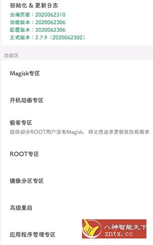 搞机助手·R V4.9.42f401a重制版-一米多聚合推