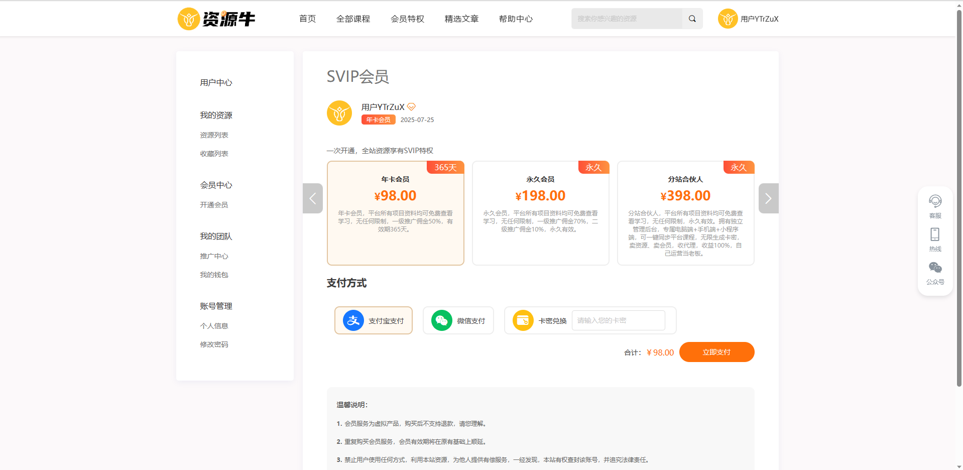 《2024最火的资源牛知识付费系统小程序+PC+H5三端数据互通支持采集资源开源版》-一米多聚合推