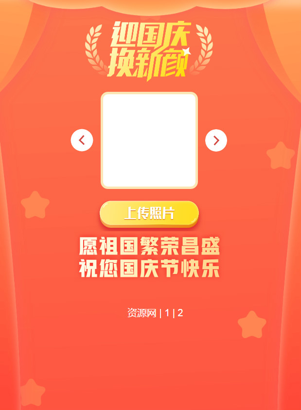 QQ微信国旗头像生成源码-一米多聚合推