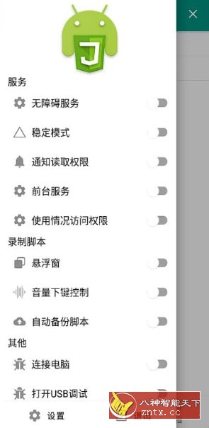 Autox.ｊｓ 自动化工具 v6.6.6-一米多聚合推
