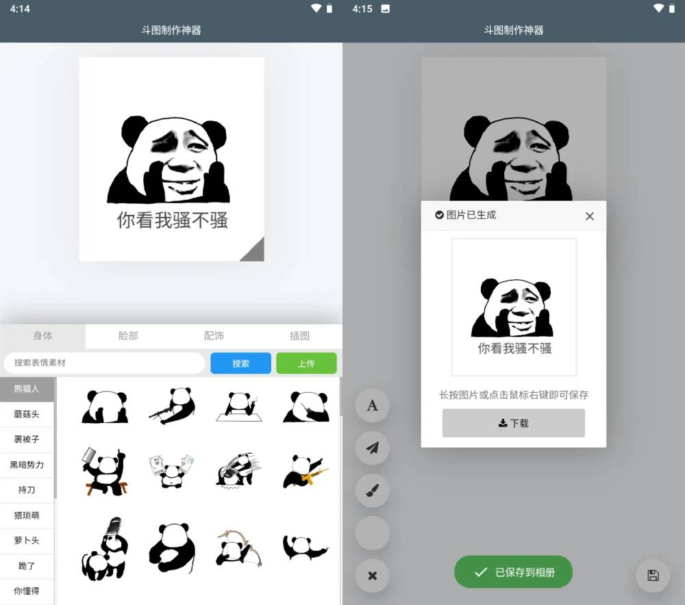 安卓DIY自定义斗图表情包制作-一米多聚合推