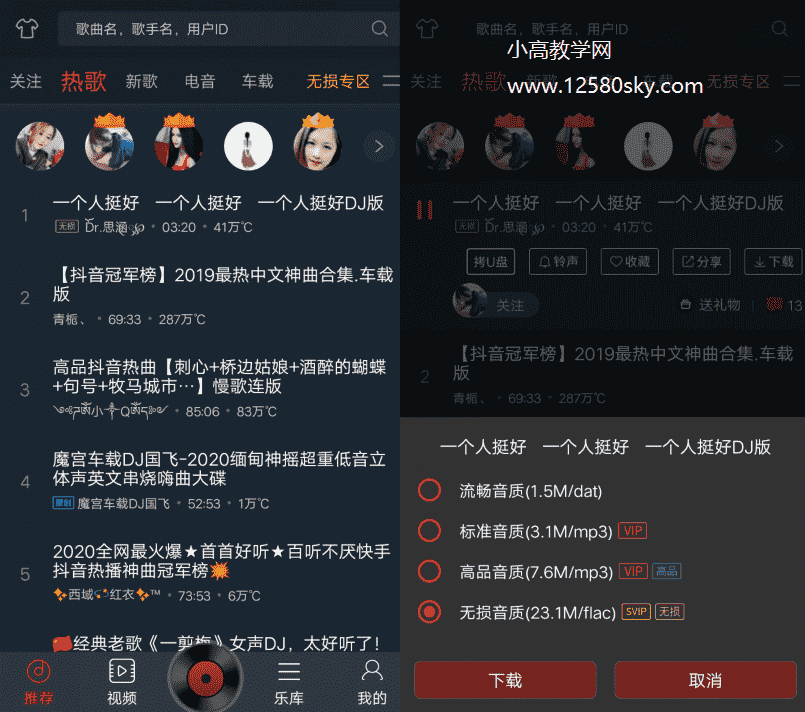 安卓DJ多多v4.5 免费下载无损-一米多聚合推