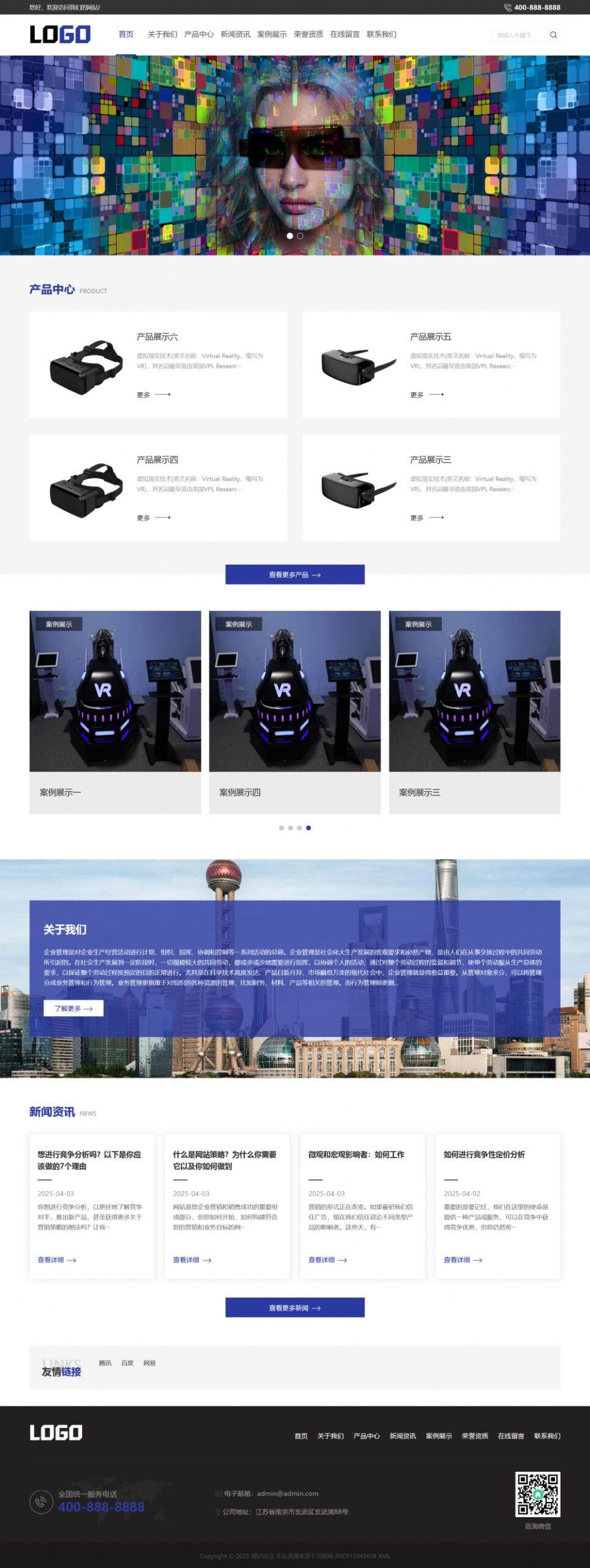 （响应式）VR设备pbootcms网站模板下载-一米多聚合推