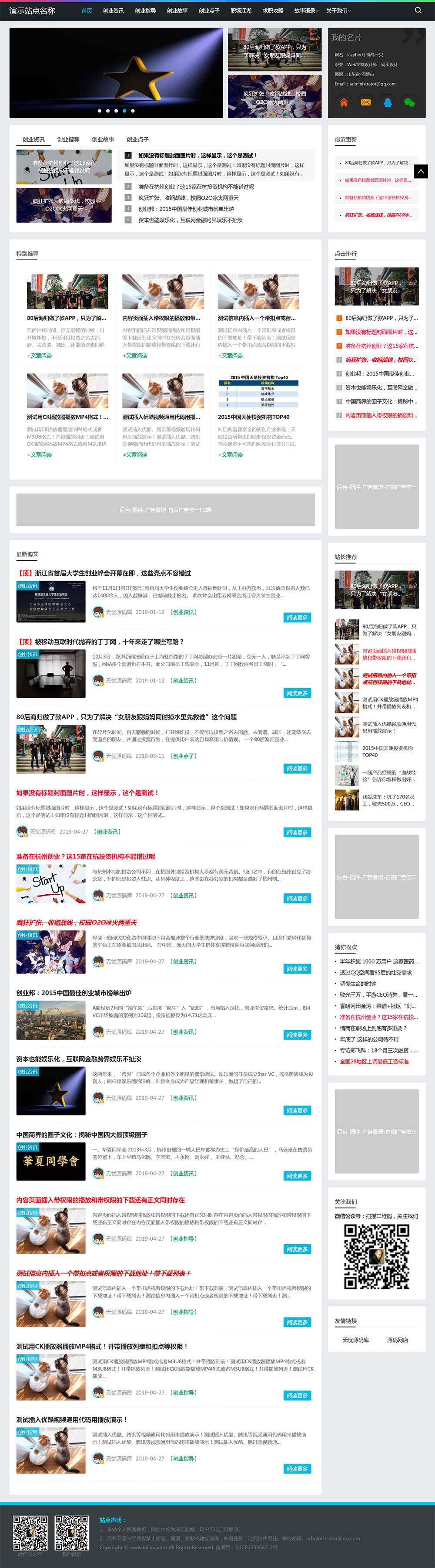 图片[1]-帝国CMS《个人博客》自媒体类网站模板-一米多聚合推