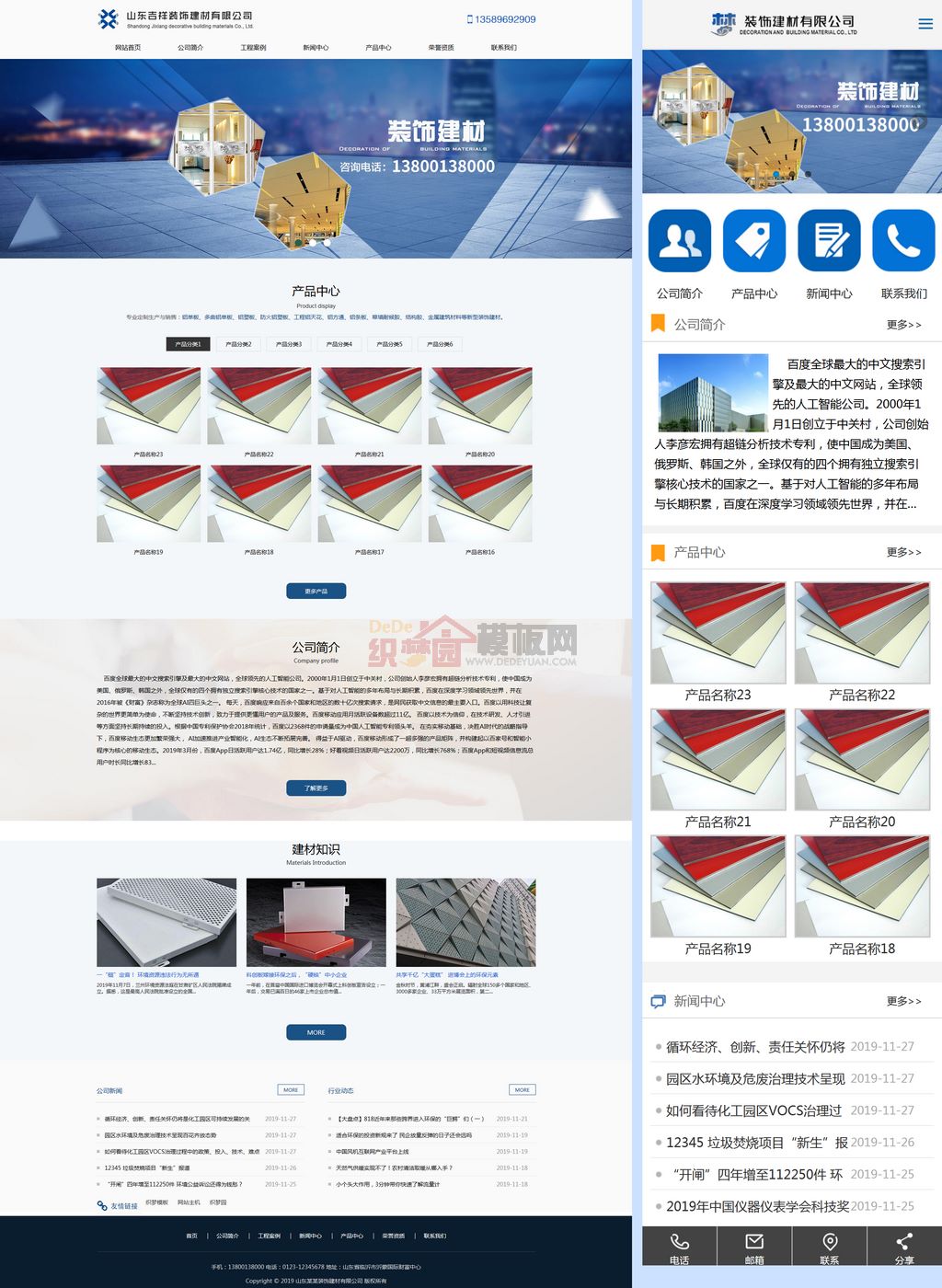 蓝色通用装饰建材科技公司网站模板(带手机端)-一米多聚合推