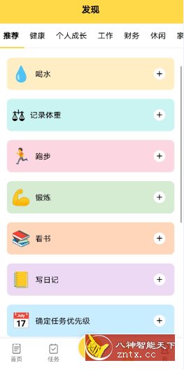 BetterMe 魔法日程v1.0.1高级版-一米多聚合推