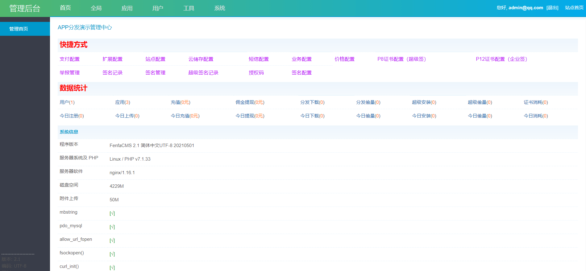 全开源仿第八区H5APP封装打包分发系统源码-一米多聚合推
