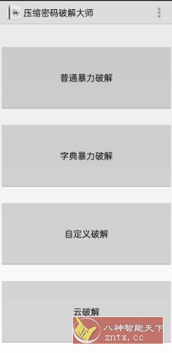 压缩密码解锁大师1.5.0-一米多聚合推
