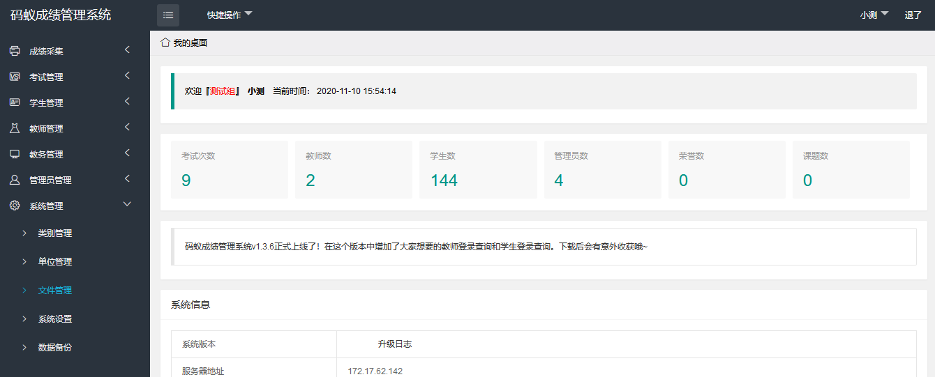 图片[1]-最新学生成绩管理系统源码 Tp6框架-一米多聚合推