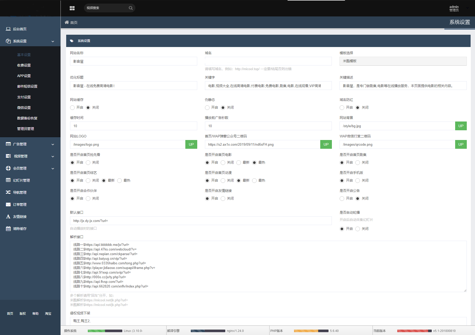升级版PHP电影网站源码MKCMS：自动采集功能 + 米酷模板（含WAP手机版）+ 三套精美模板-一米多聚合推