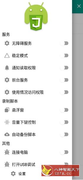 Autox.ｊｓ 自动化工具 v6.6.4-一米多聚合推