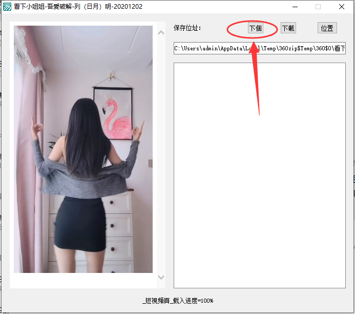 吾爱版看下小姐姐v1.0软件-一米多聚合推