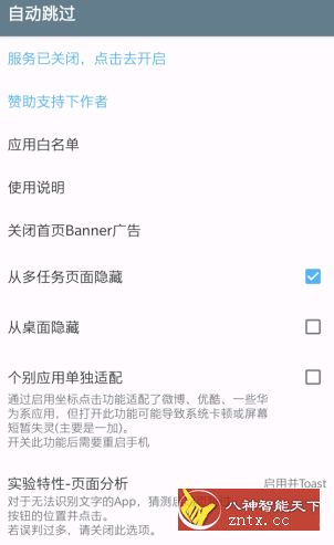自动跳过V3.1.0★可以自动跳过app烦人的启动广告-一米多聚合推
