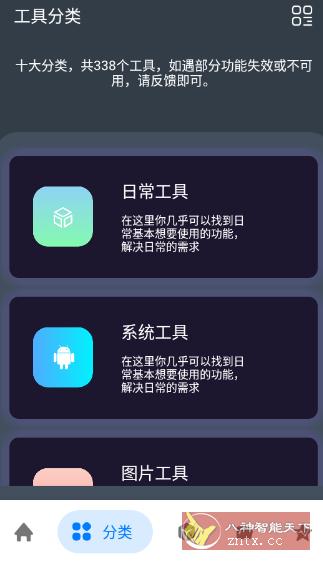 神奇工具V2.5.1高级版-一米多聚合推