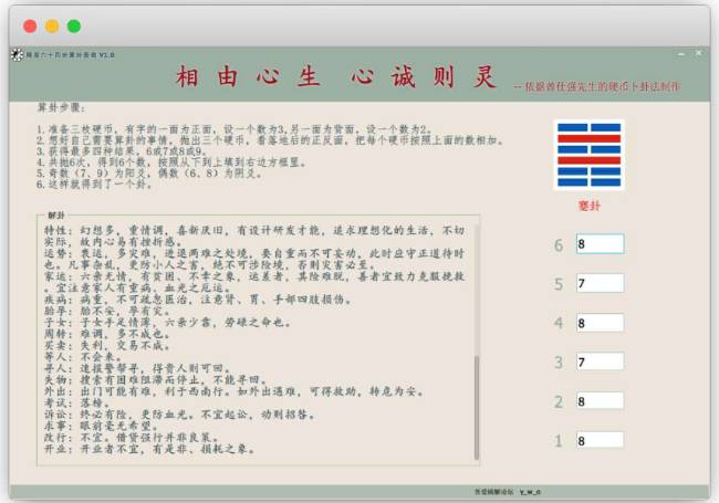 周易六十四卦算卦查询v1.0-一米多聚合推