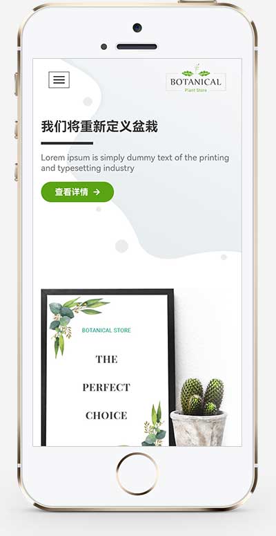 绿植盆栽pbootcms网站模板 自适应-一米多聚合推