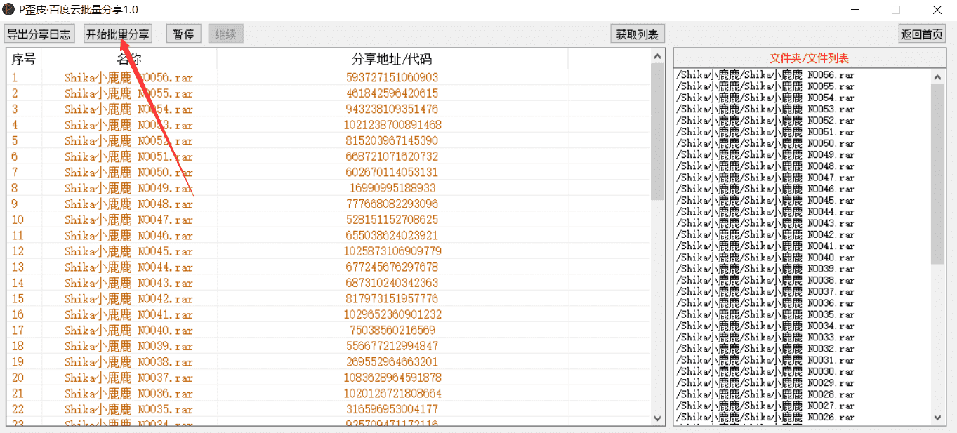 百度云批量分享工具v1.5-一米多聚合推