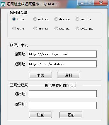 短网址生成工具源码附带成品-一米多聚合推